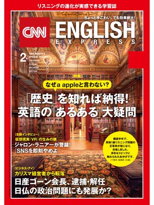 cover image of ［音声DL付き］CNN ENGLISH EXPRESS: 2019年2月号